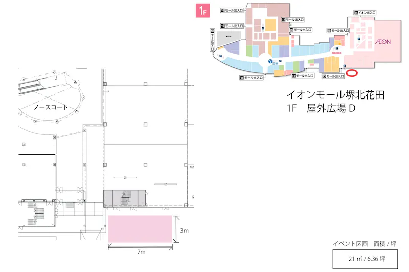 【イオンモール堺北花田】屋外広場【D】