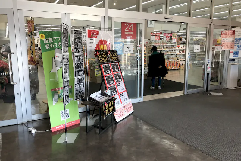 【西友　薬円台店】1F風除室　プロモーション用途や物販、食物販のポップアップストアに最適なスーパー店内催事イベントスペース