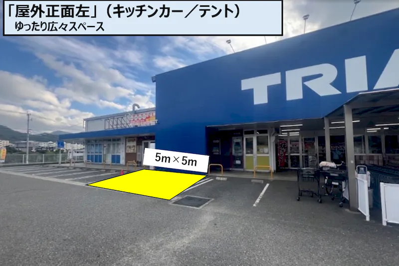 【スーパーセンタートライアル上津役店】正面左（キッチンカー／テント）※唐揚・焼鳥 NG