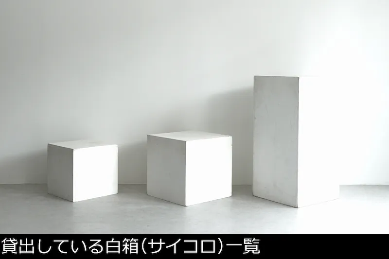 【目黒駅2分】自然光×白×コンクリのスペース｜ハンガーラック7本貸出｜荷物前日預かり・翌日集荷無料