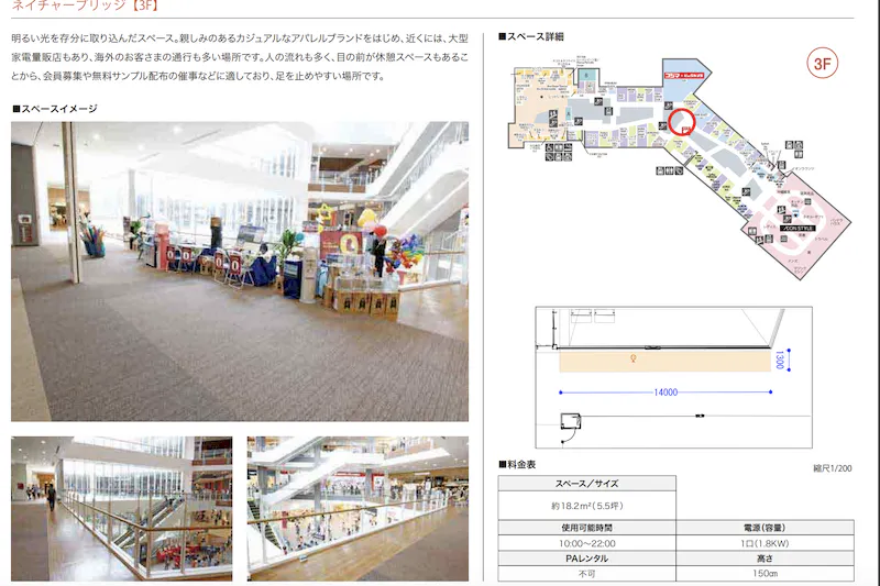【イオンモール沖縄ライカム】3F ネイチャーブリッジ