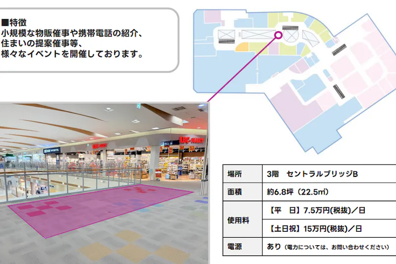 【イオンモール北戸田*】3F　セントラルブリッジBの画像2