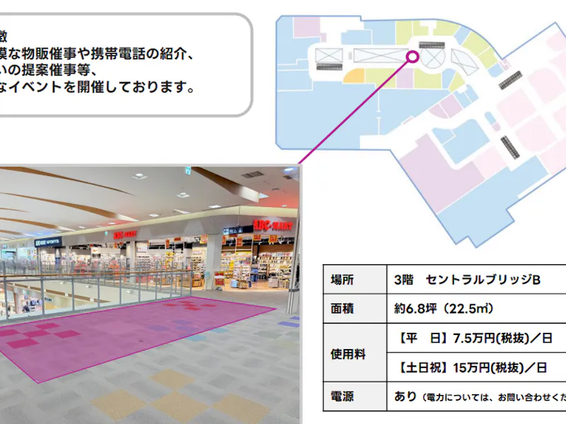 【イオンモール北戸田*】3F　セントラルブリッジBの画像2
