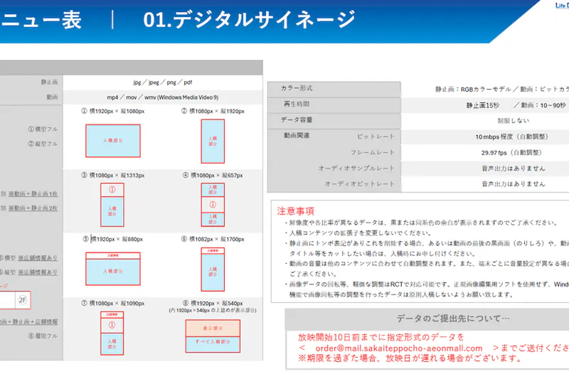 【イオンモール堺鉄砲町】モール内広告 　層間デジタルサイネージ