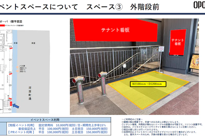 【河原町オーパ】河原町オーパ　イベントスペース　外階段前の画像