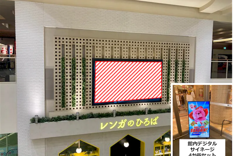 【あまがさきキューズモール】あまがさきキューズモール【メディア】「⑥‐bデジタルサイネージ・3階レンガのひろば+館内サイネージ」