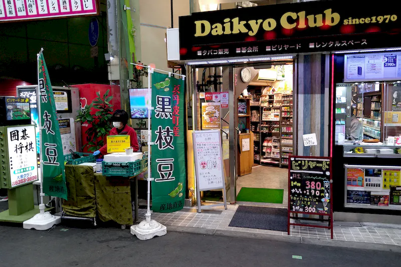 【京橋駅2分】 アーケード商店街内の一等地路面スペース