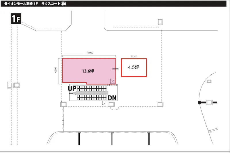 【イオンモール高崎】専門店街1F サウスコート横