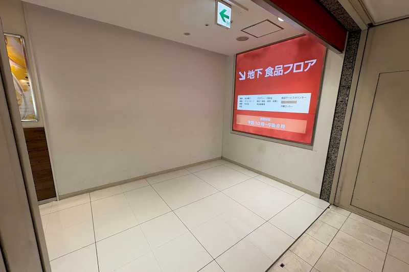 【京急百貨店】京急百貨店１階「赤エスカレーター横」※京急線IC専用改札横