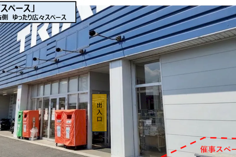 【スーパーセンタートライアル二島店】軒下スペース