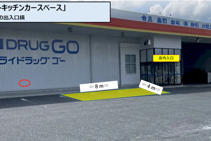 【トライウェル目尾店】屋外正面左（キッチンカー／テント）