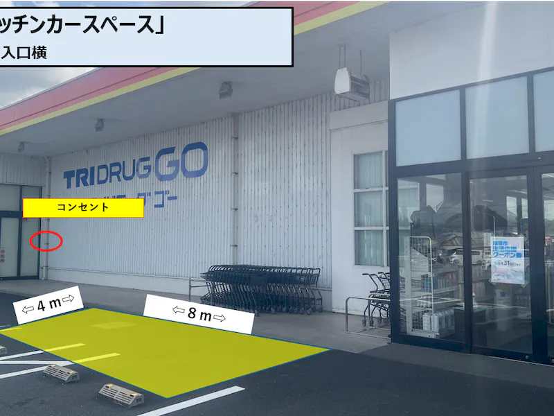 【トライウェル目尾店】屋外正面左（キッチンカー／テント）の画像2