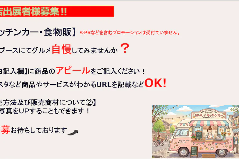 【スーパーセンタートライアルうきは吉井店】キッチンカー専用 右側の画像