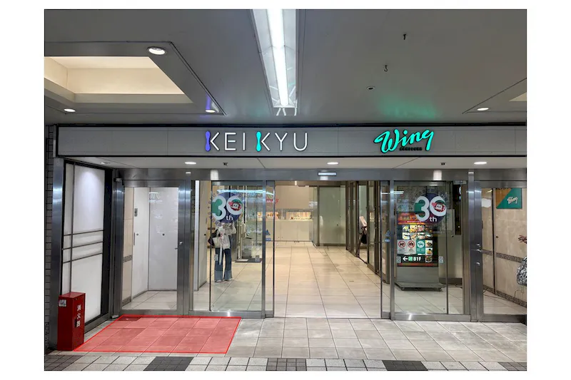 【京急百貨店】京急百貨店１階「ウィング入口前」の画像