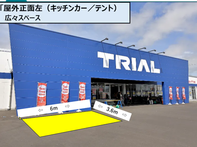 【スーパーセンタートライアル石巻店】屋外正面左（キッチンカー／テント）の画像3