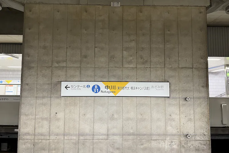【横浜市営地下鉄ブルーライン中川駅｜割引キャンペーン実施中】各種プロモーションやサンプリングに最適な改札外1階出口前のイベントスペース