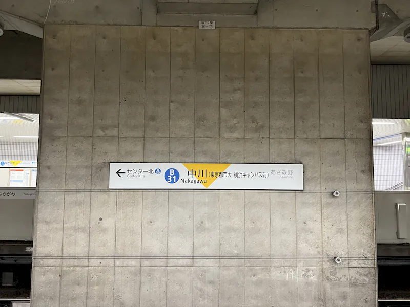 【横浜市営地下鉄ブルーライン中川駅｜割引キャンペーン実施中】各種プロモーションやサンプリングに最適な改札外1階出口前のイベントスペースの画像4