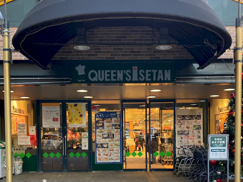 クイーンズ伊勢丹 小石川店の外観