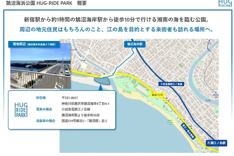 【HUG-RIDE PARK】鵠沼海浜公園"ハグライドパーク"ガーデンゾーン