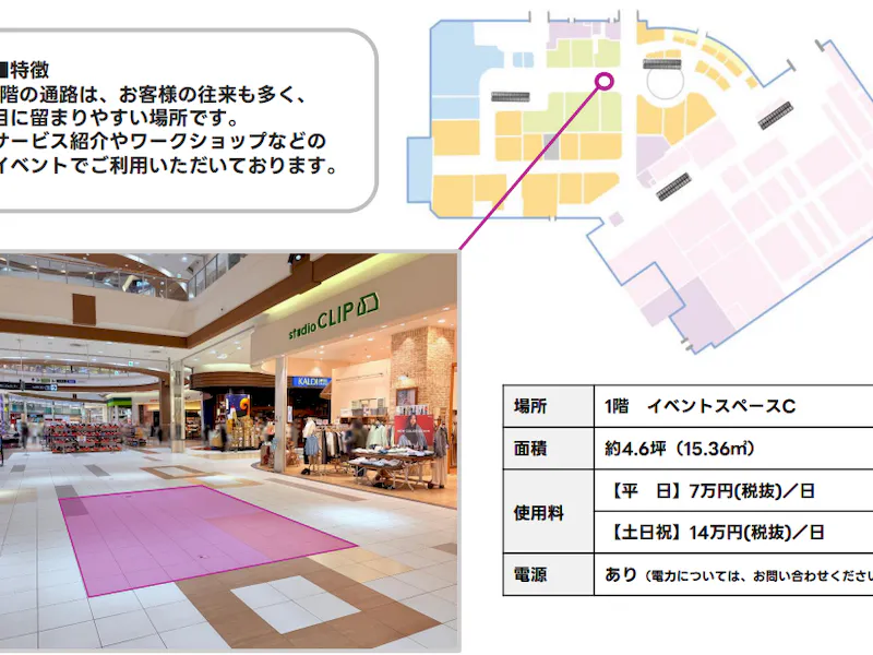 【イオンモール北戸田*】1F　イベントスペースCの画像2