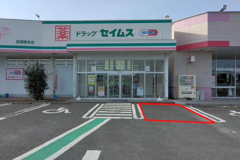 【ドラッグセイムス芸濃椋本店】キッチンカー出店やプロモーション催事に最適なドラッグストアの駐車場イベントスペースの画像