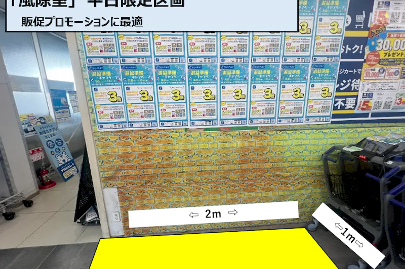 【スーパーセンタートライアル岐南八剣店】風除室【平日のみご利用可】の画像
