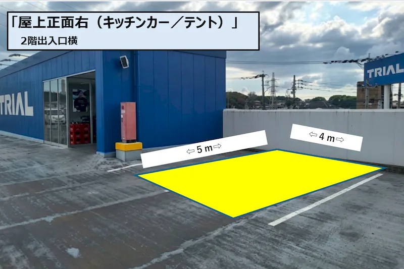 【スーパーセンタートライアル久留米上津店】屋上正面右（テント／販促プロモーション）