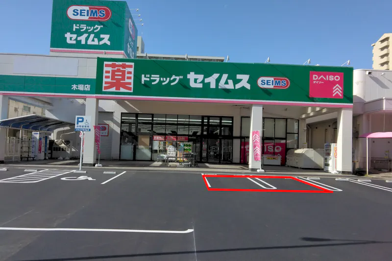 【ドラッグセイムス木場店】キッチンカー出店やプロモーション催事に最適なドラッグストアの駐車場イベントスペースの画像