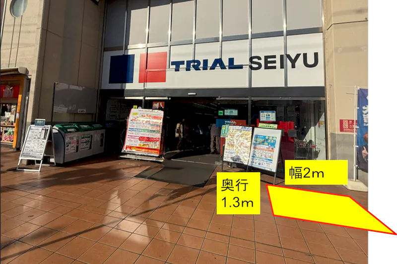 【トライアル西友 花小金井店】食物販やPR活動に最適な「店舗出入口横スペース」