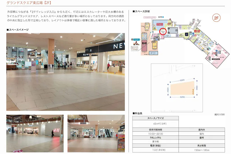 【イオンモール沖縄ライカム】グランドスクエア東広場(NEWCOM前)
